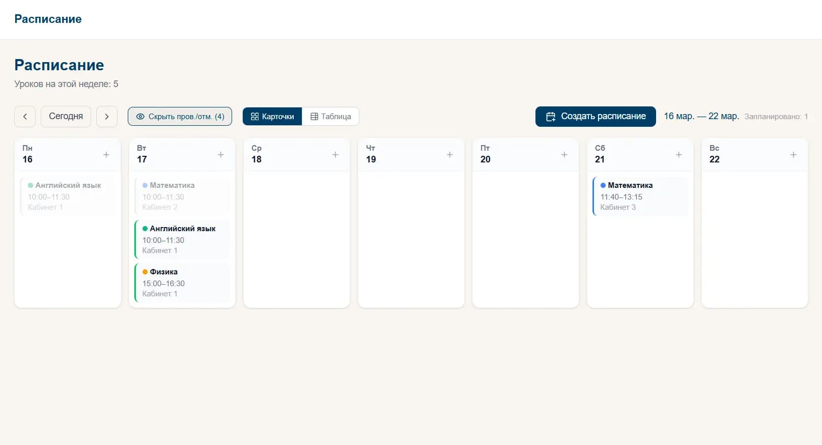 VVD 3.0 - Расписание